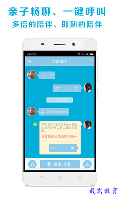 天天家兒童智能手表 v0.3.4.4 安卓版 開啟兒童智能守護新時代，兼論基礎電信業務的核心支撐