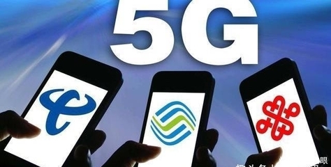 全民5G時代來臨 終端連接數突破3.1億，基礎電信業務迎來新變革