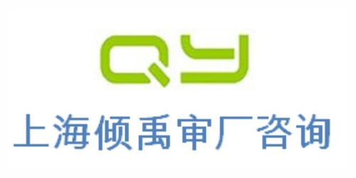 選擇上海傾禹企業管理咨詢，助力達岸審核smeta驗廠申請順利通過