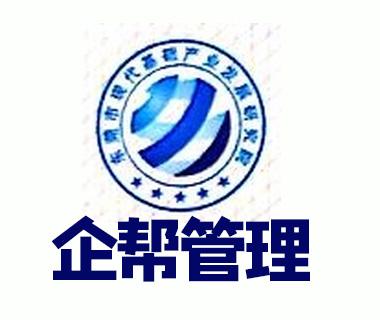 東莞市企幫企業管理咨詢 助力企業邁向卓越的專業伙伴